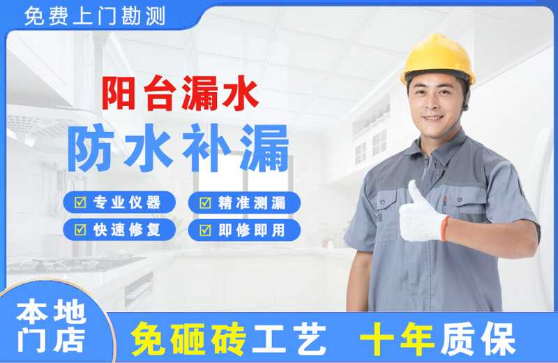 阿拉尔阳台漏水维修